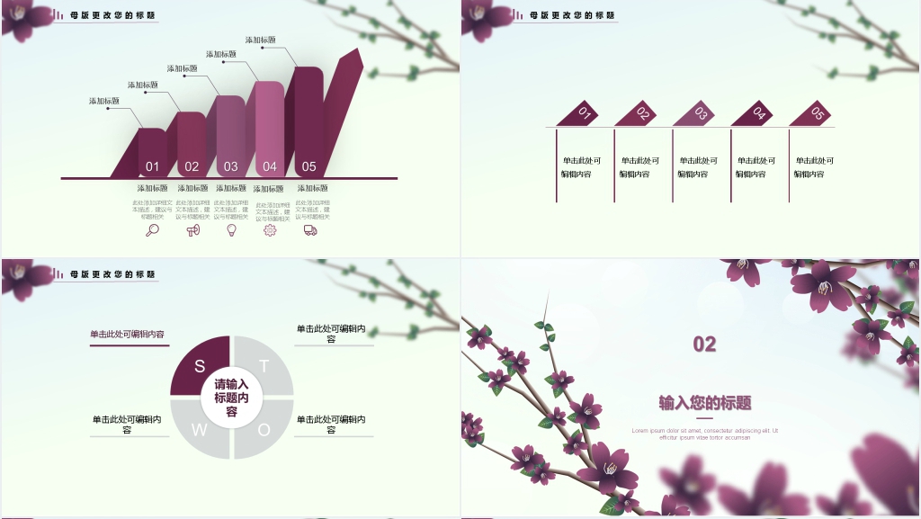 立体紫色花朵年终总结PPT模板