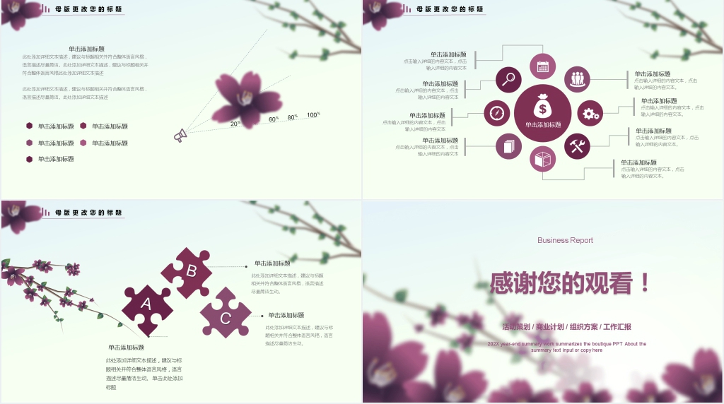立体紫色花朵年终总结PPT模板