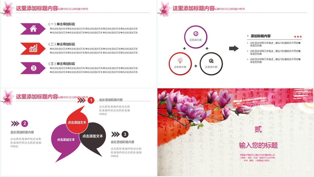 中式新年工作计划PPT模板