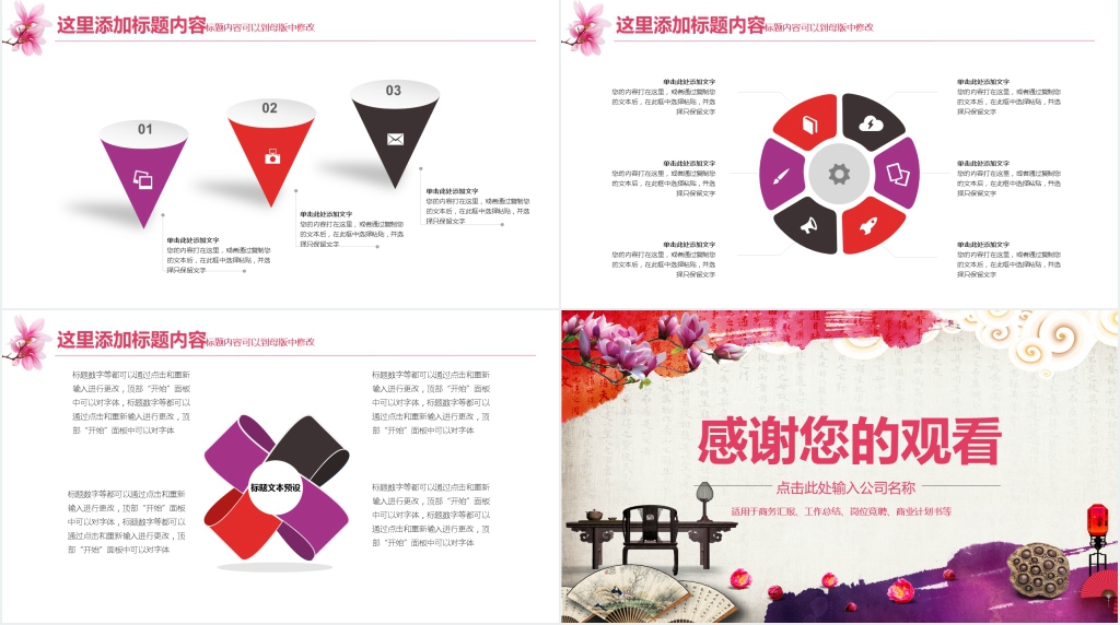 中式新年工作计划PPT模板