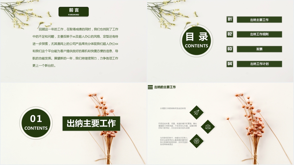 清新财务部出纳工作总结及计划