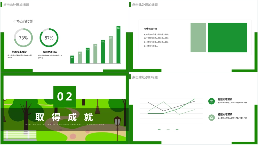 简约风绿色教育行业PPT模板