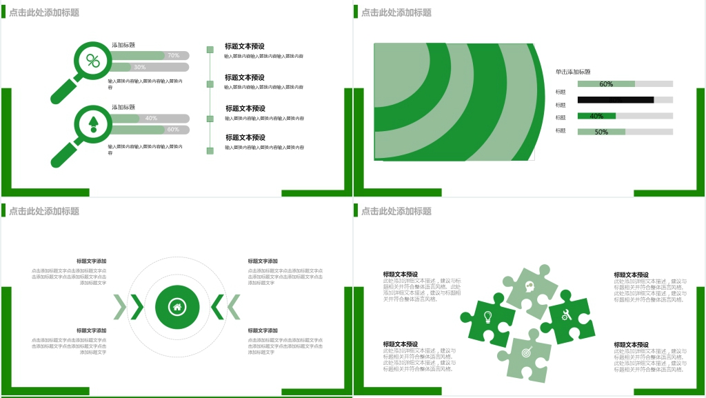 简约风绿色教育行业PPT模板