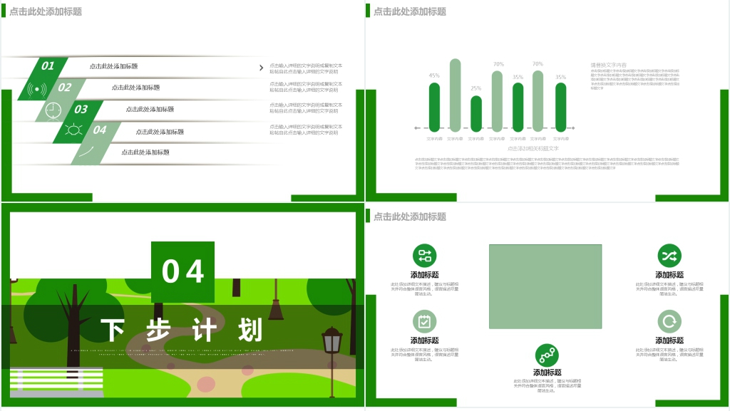 简约风绿色教育行业PPT模板