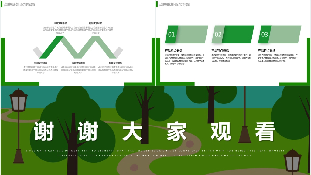 简约风绿色教育行业PPT模板