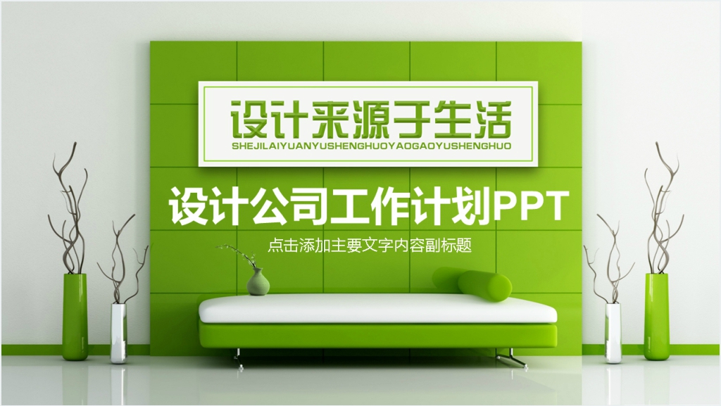 设计公司工作计划动态PPT截图