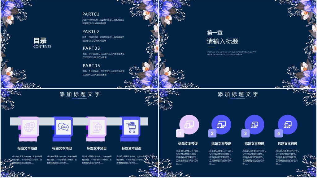 唯美年终总结暨新年计划PPT模板