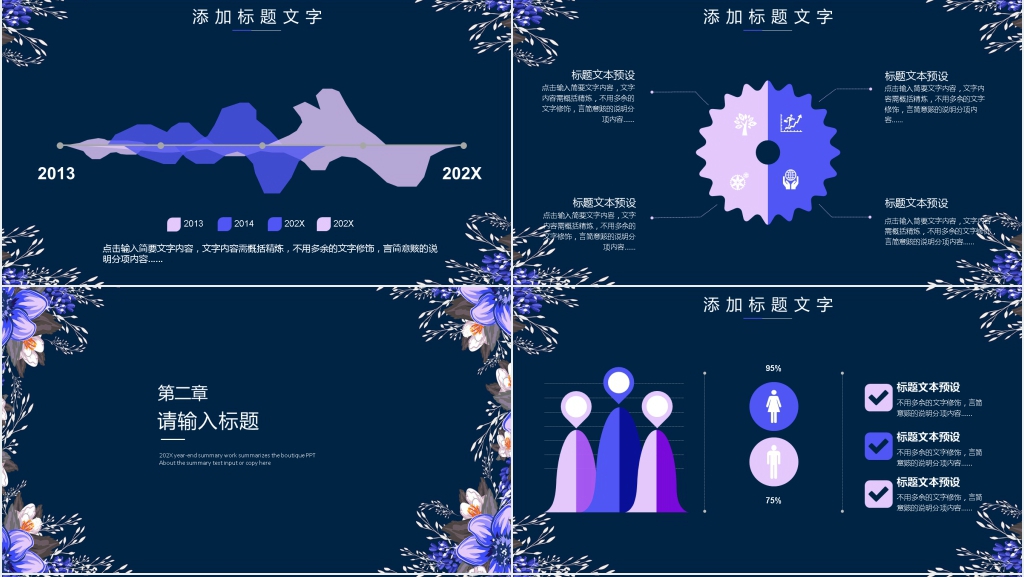 唯美年终总结暨新年计划PPT模板