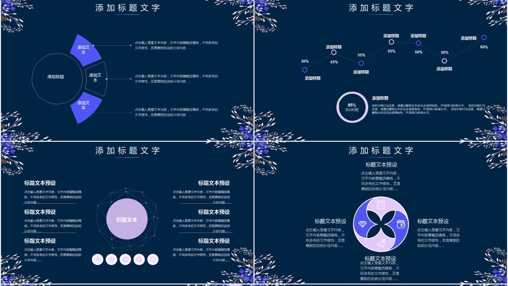唯美年终总结暨新年计划PPT模板