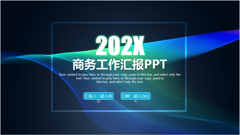 创意商务工作汇报动态PPT截图