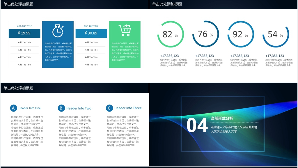 创意商务工作汇报动态PPT