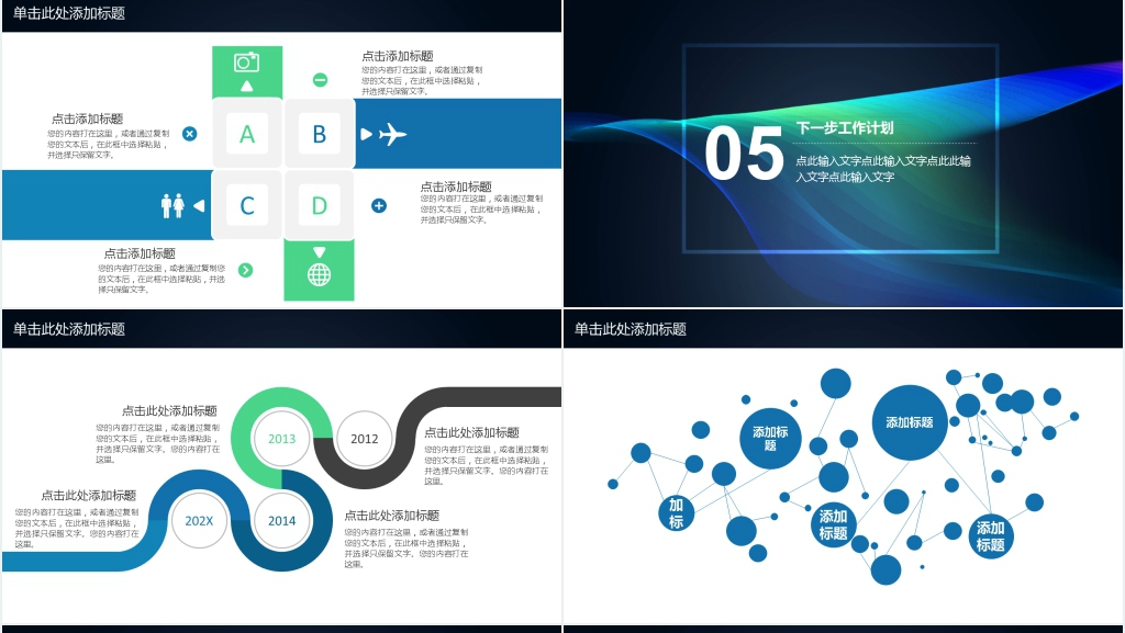 创意商务工作汇报动态PPT