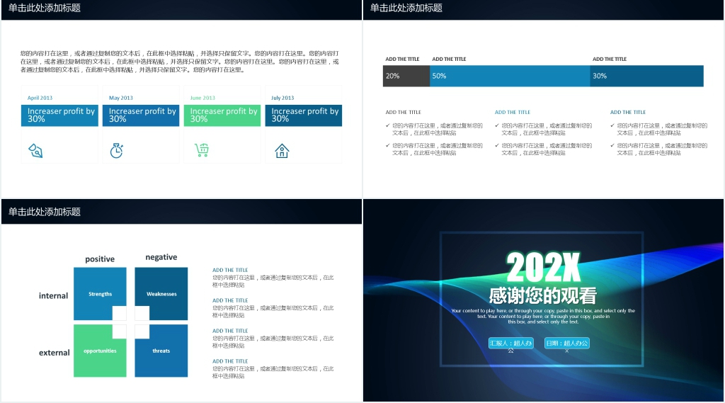 创意商务工作汇报动态PPT