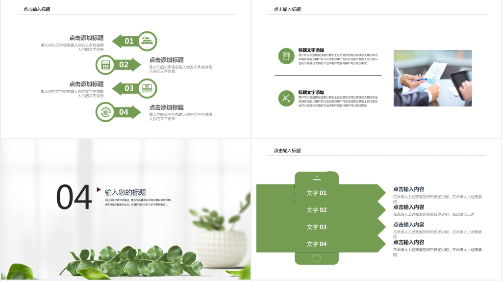 简约工作汇报PPT模板