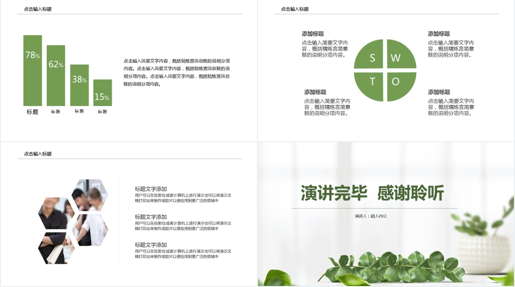 简约工作汇报PPT模板