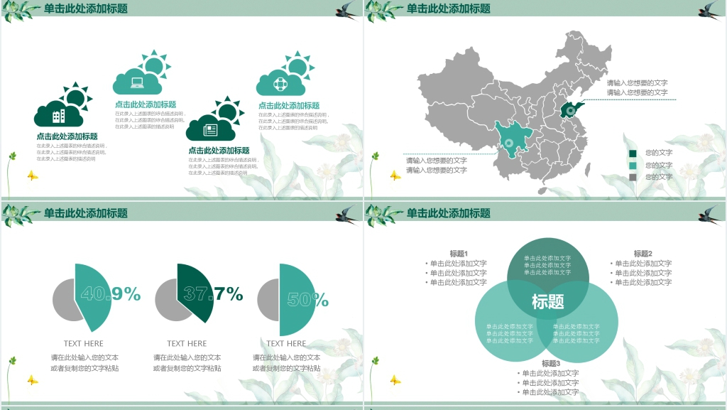 公司企业商务动态工作汇报总结PPT