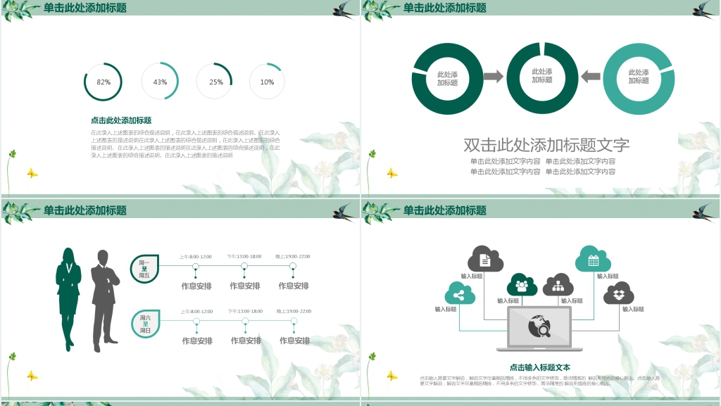 公司企业商务动态工作汇报总结PPT
