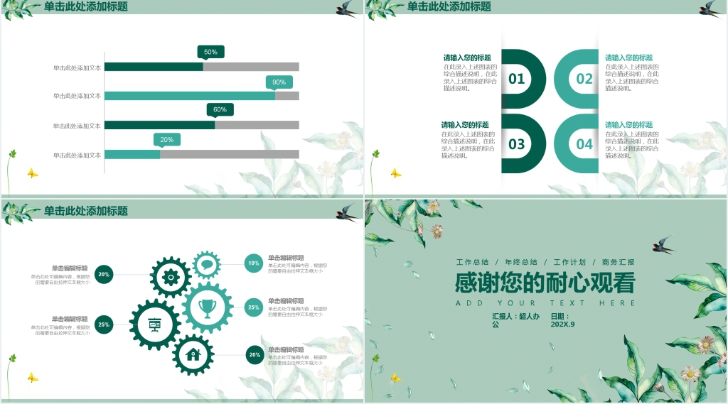 公司企业商务动态工作汇报总结PPT
