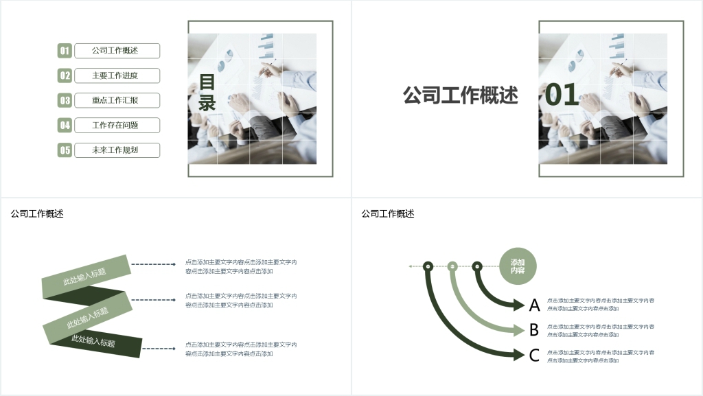 时尚商务年终工作汇报PPT