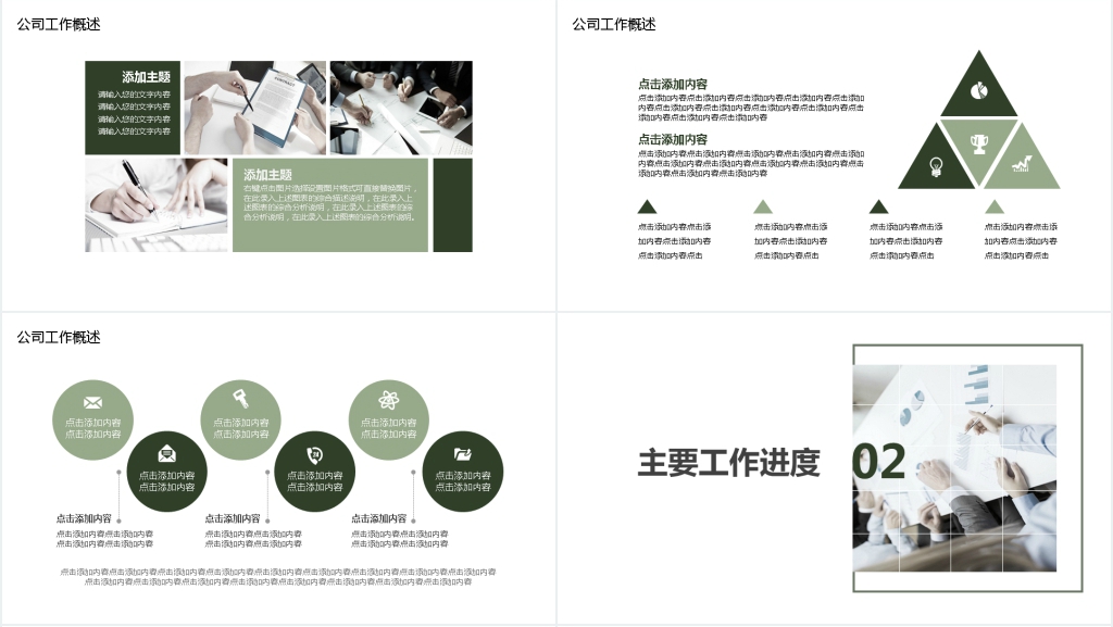 时尚商务年终工作汇报PPT