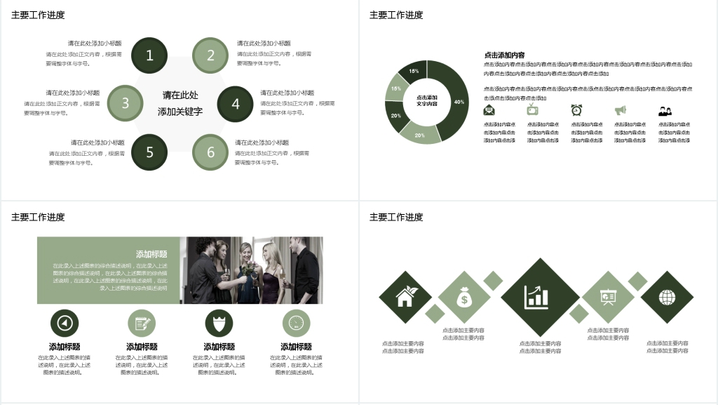 时尚商务年终工作汇报PPT