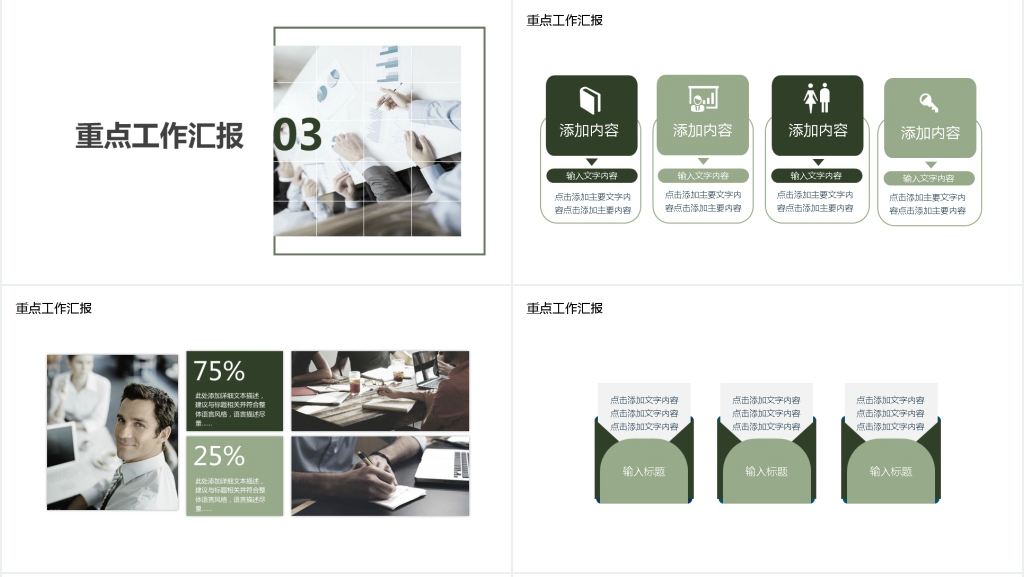 时尚商务年终工作汇报PPT