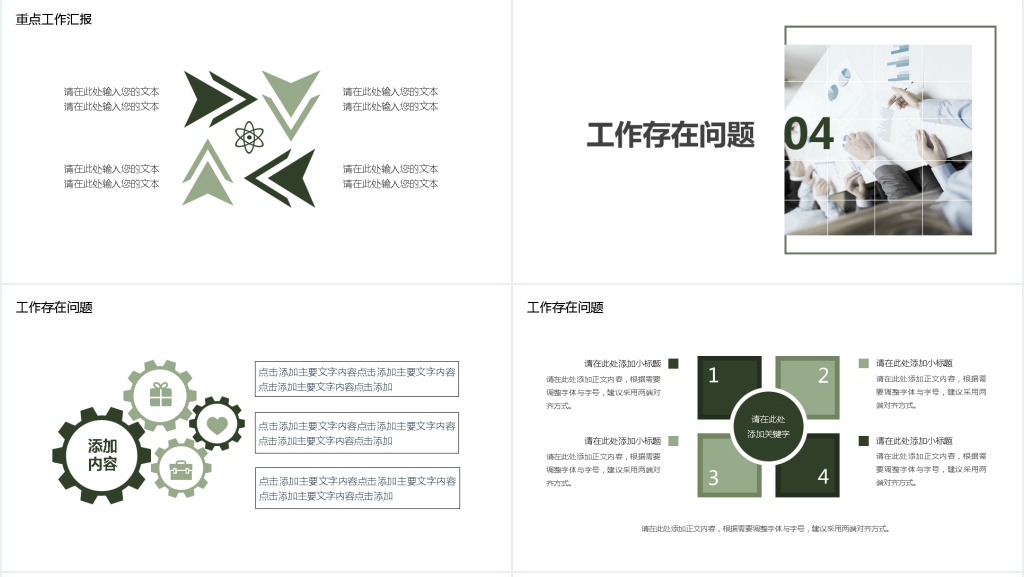 时尚商务年终工作汇报PPT