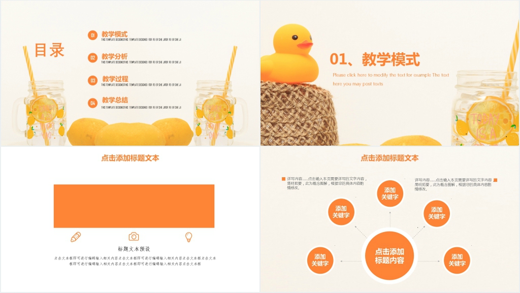 简约黄色教学通用工作汇报PPT模板