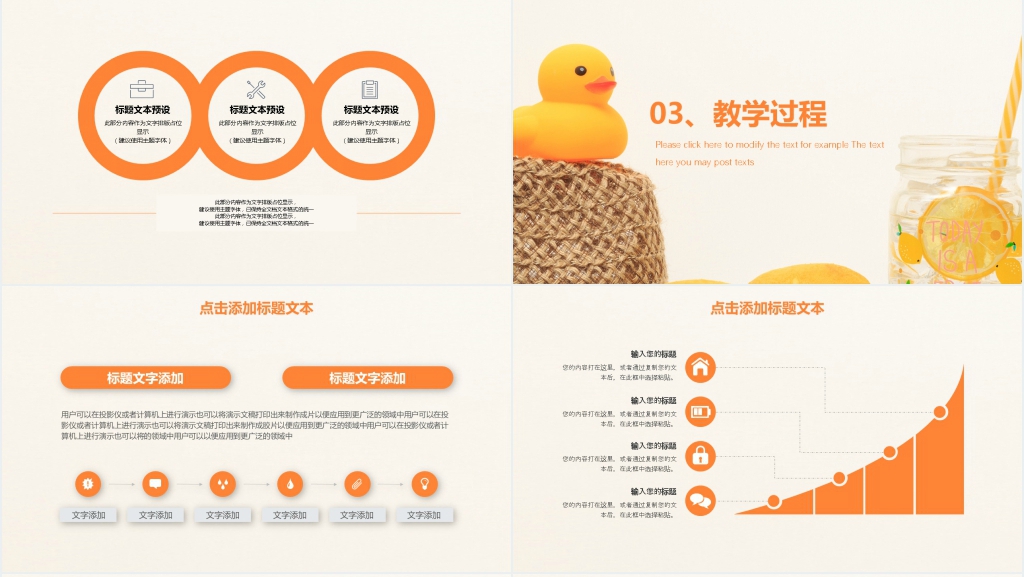 简约黄色教学通用工作汇报PPT模板