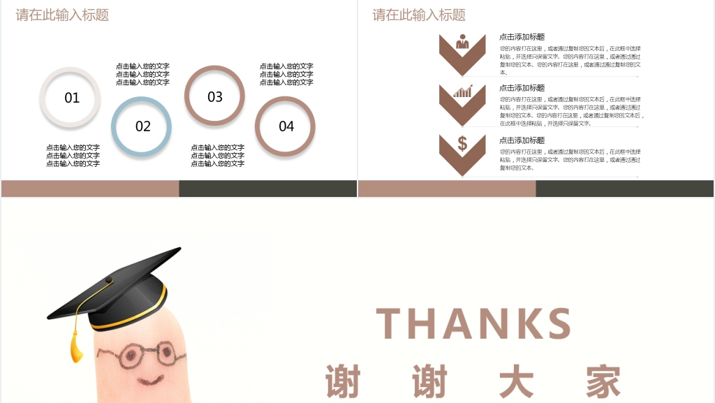 简约风教育工作汇报PPT模板