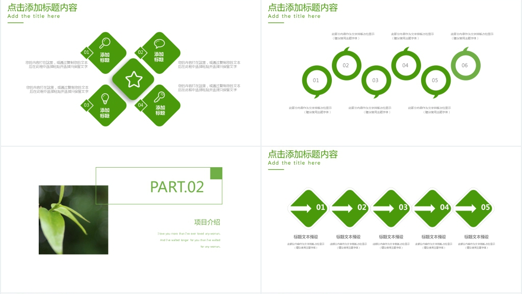 简约风公司企业通用工作汇报PPT模板