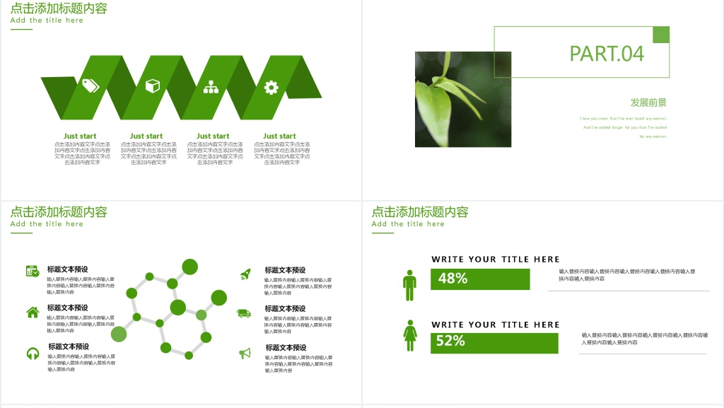 简约风公司企业通用工作汇报PPT模板