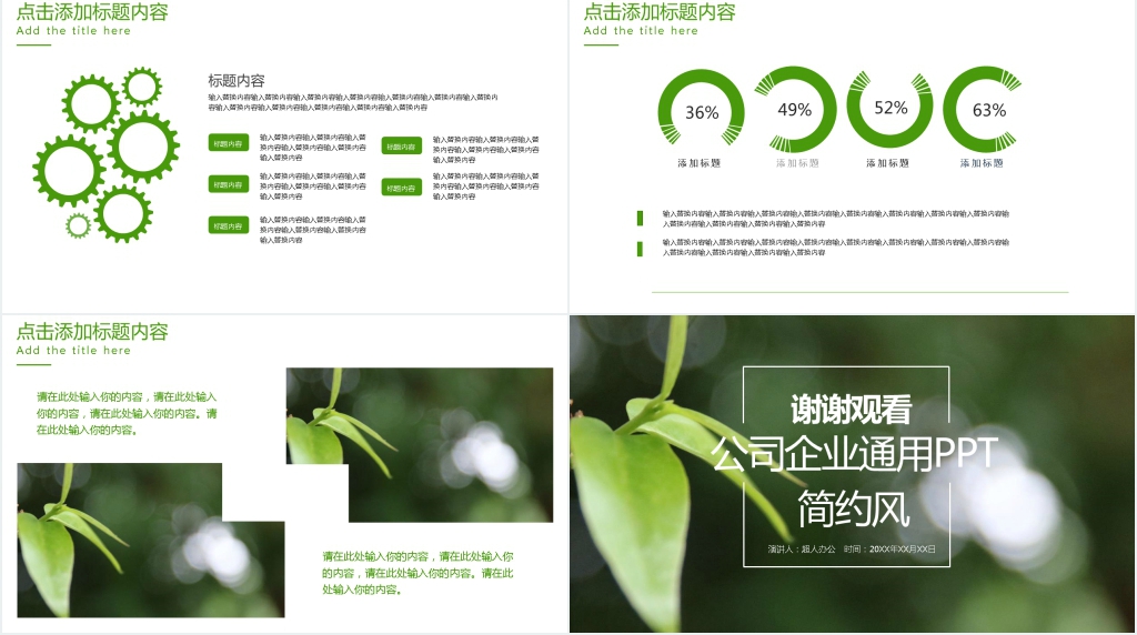 简约风公司企业通用工作汇报PPT模板