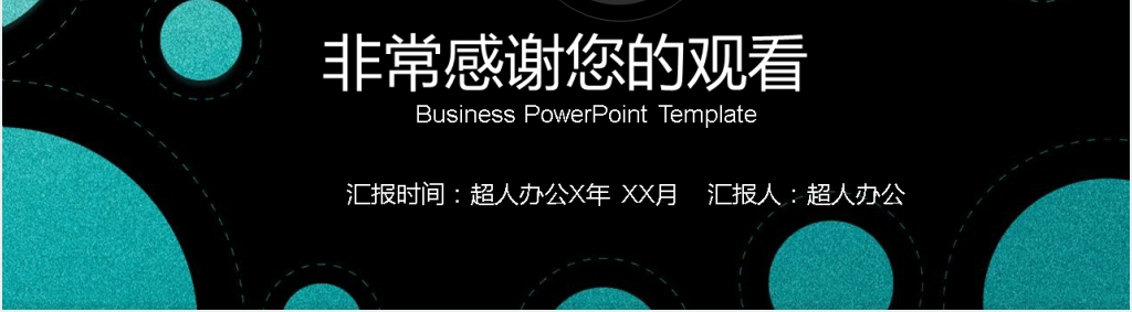 商务风市场部商务汇报工作总结PPT模板