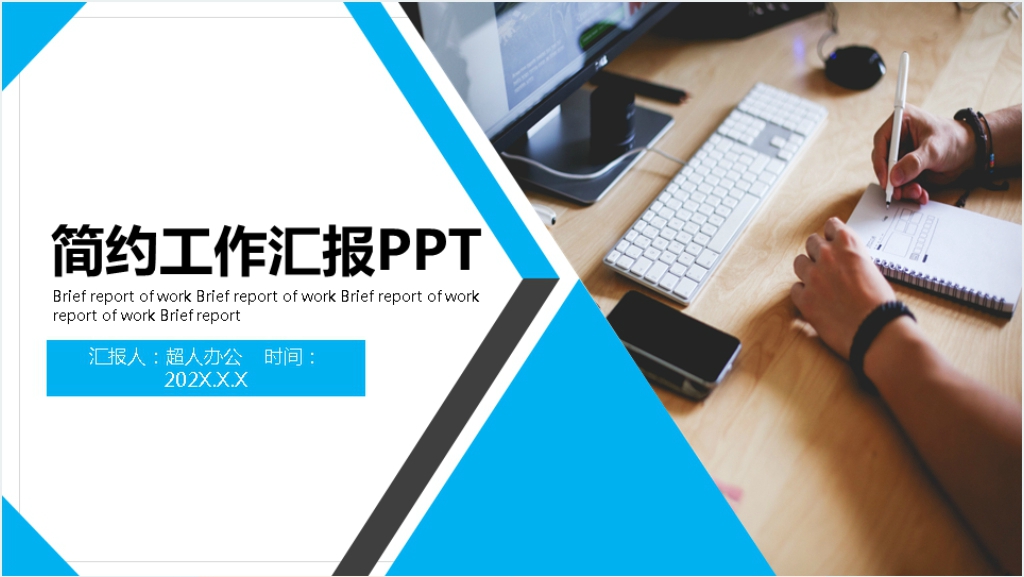 简约工作汇报动态PPT截图