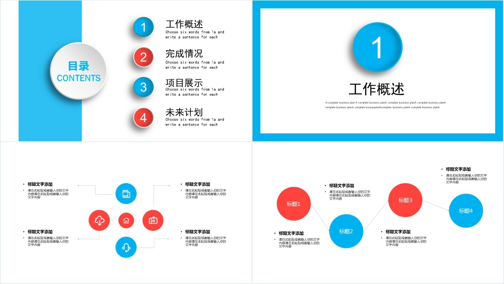 简约双色工作汇报PPT模板