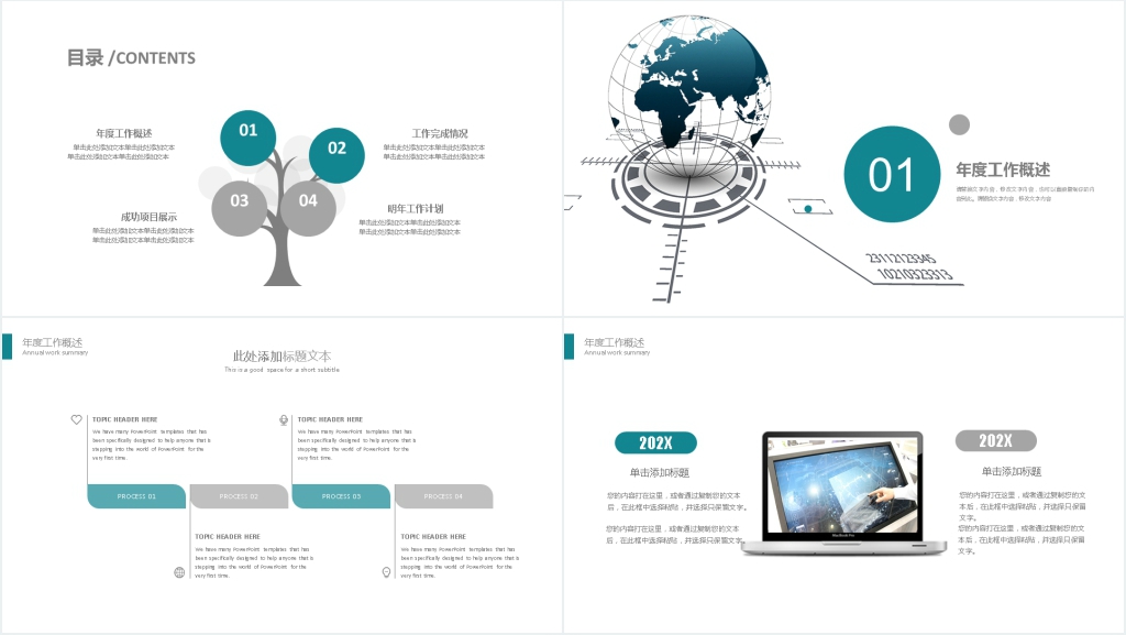 简约年终工作汇报总结PPT