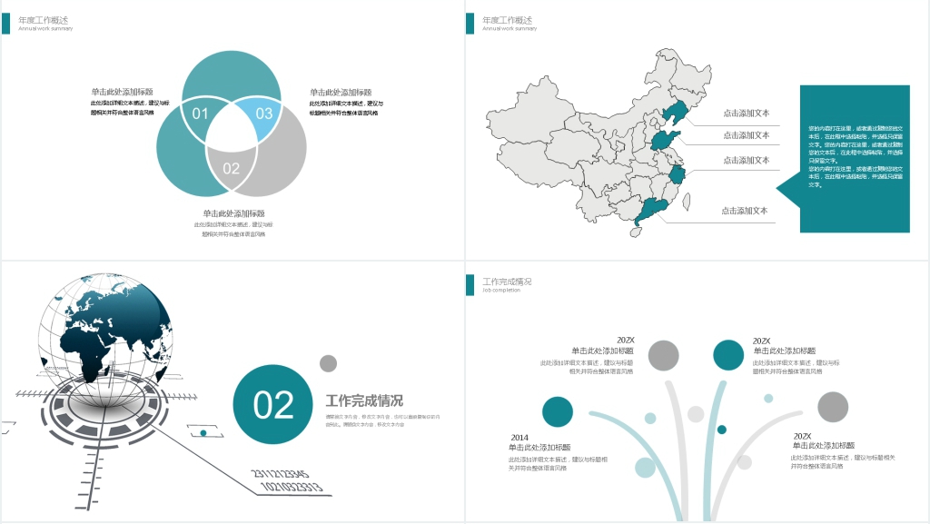 简约年终工作汇报总结PPT