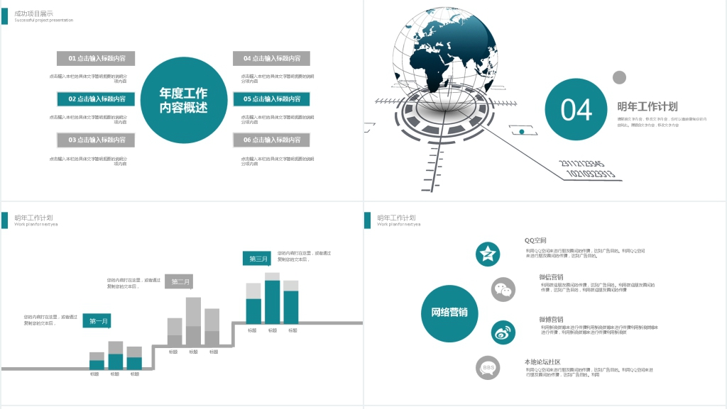 简约年终工作汇报总结PPT