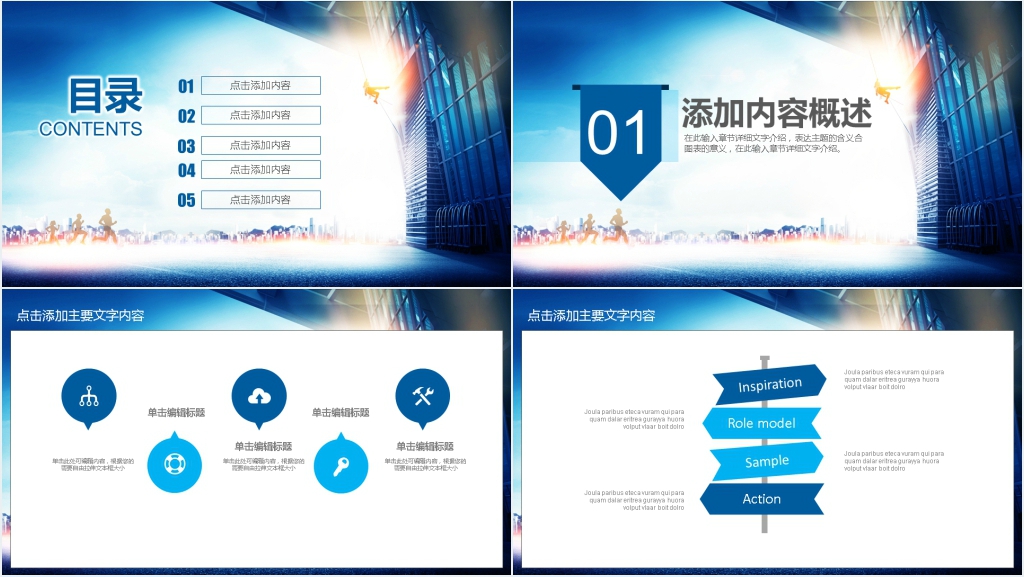 公司团队工作计划动态PPT