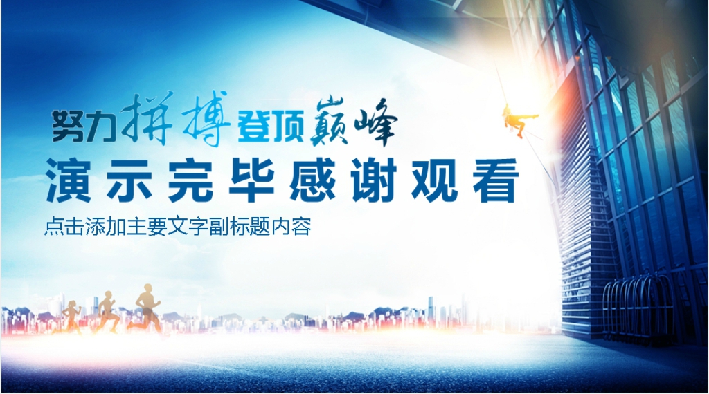 公司团队工作计划动态PPT