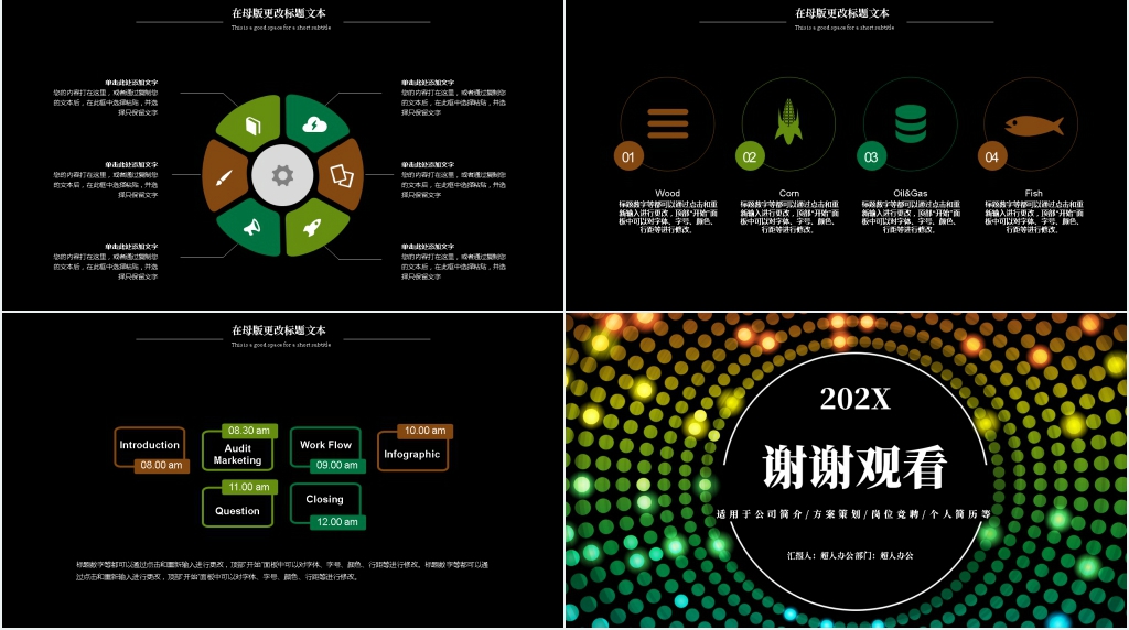 幻彩年终总结PPT模板