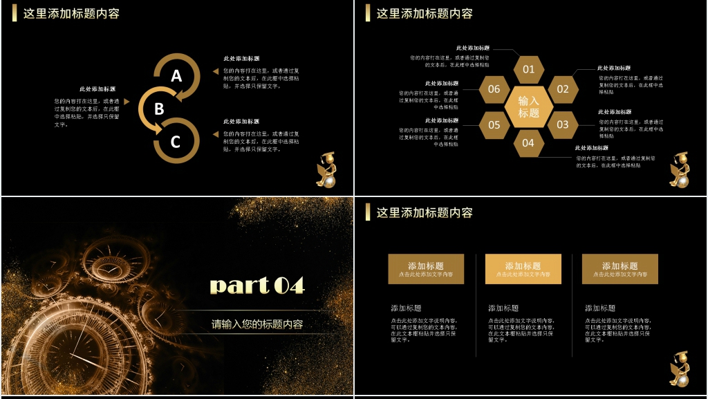 黑金大气部门年终总结PPT模板
