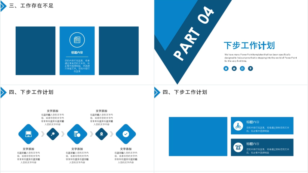 大气上半年工作总结汇报新年计划PPT模板