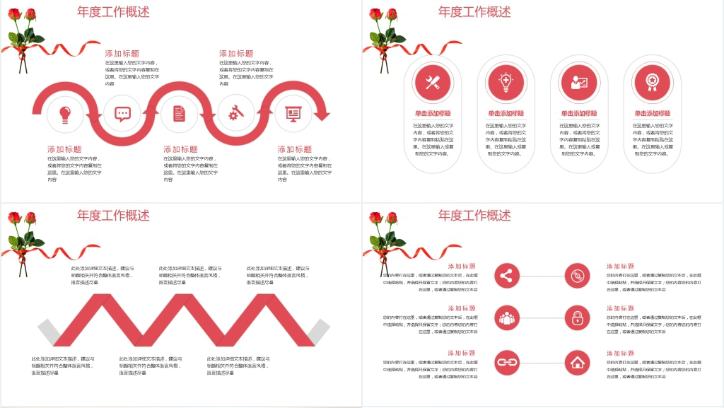 商务总结计划汇报PPT