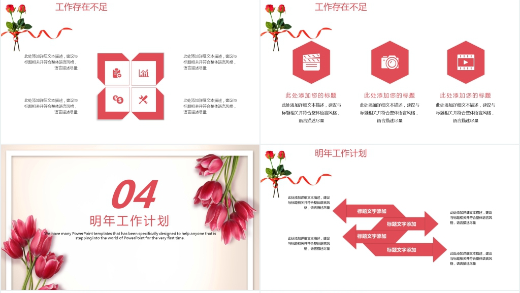 商务总结计划汇报PPT