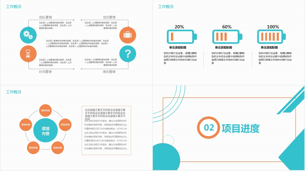 工作总结计划动态PPT