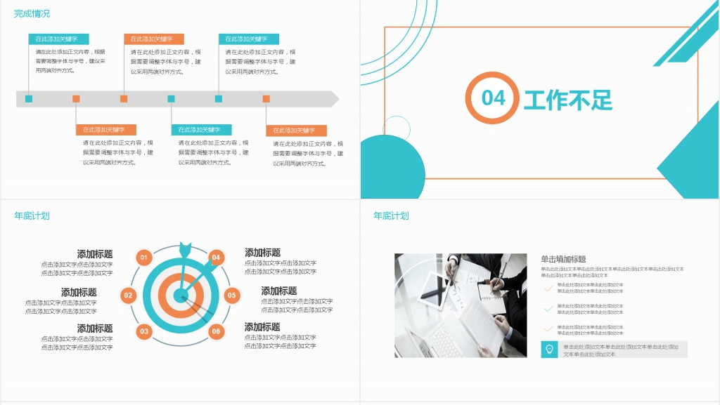 工作总结计划动态PPT