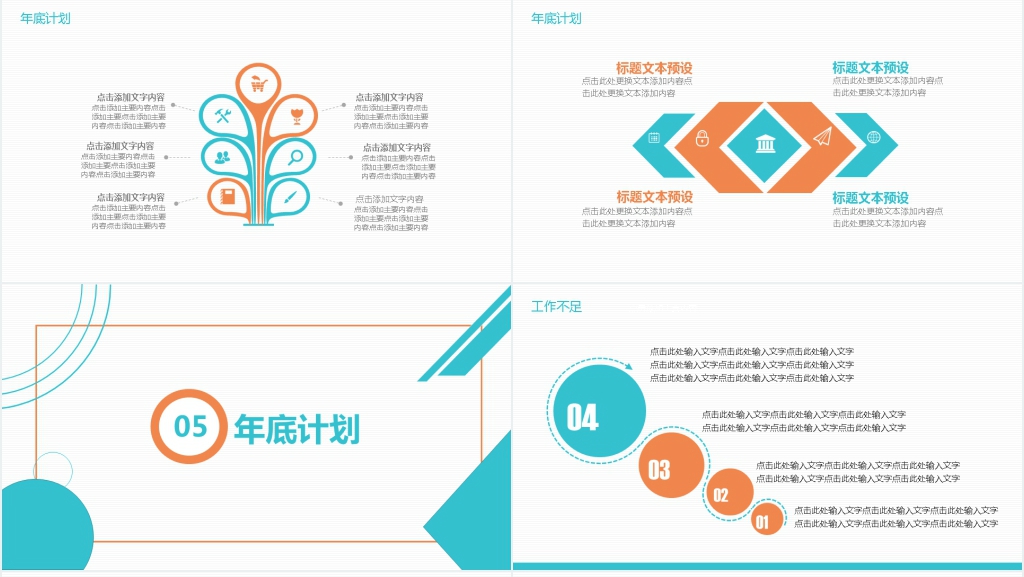 工作总结计划动态PPT