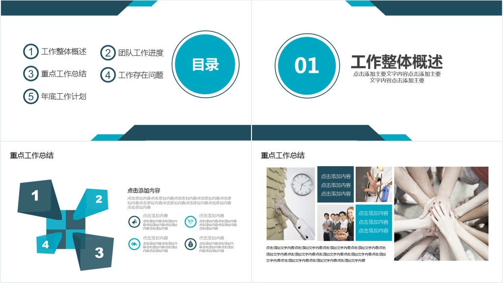 团队工作总结计划动态PPT